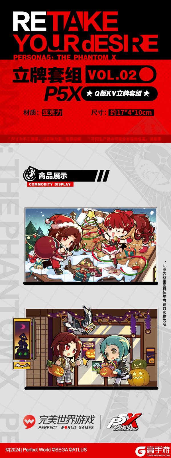 《女神异闻录：夜幕魅影》P5X官方贩售周边新一期预售今日正式开启！