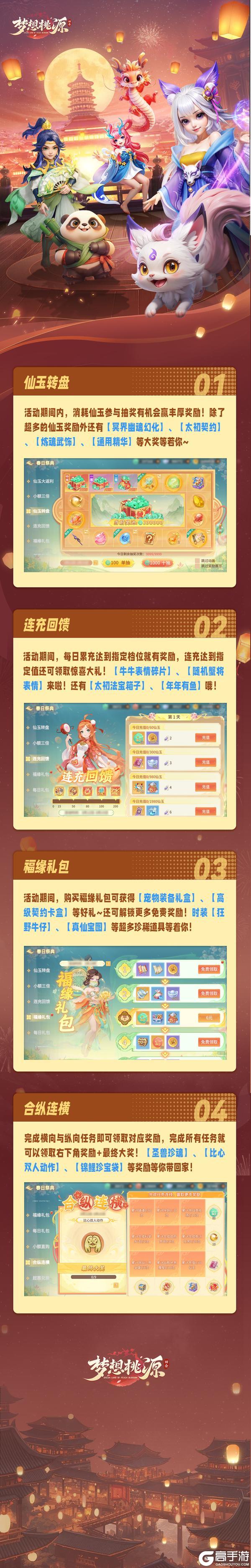 《梦想桃源》春日祭典丨仙玉转盘冥界幽魂幻化降临！