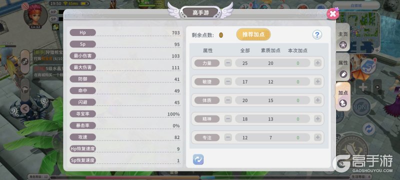 航海记--游戏玩法--职业加点