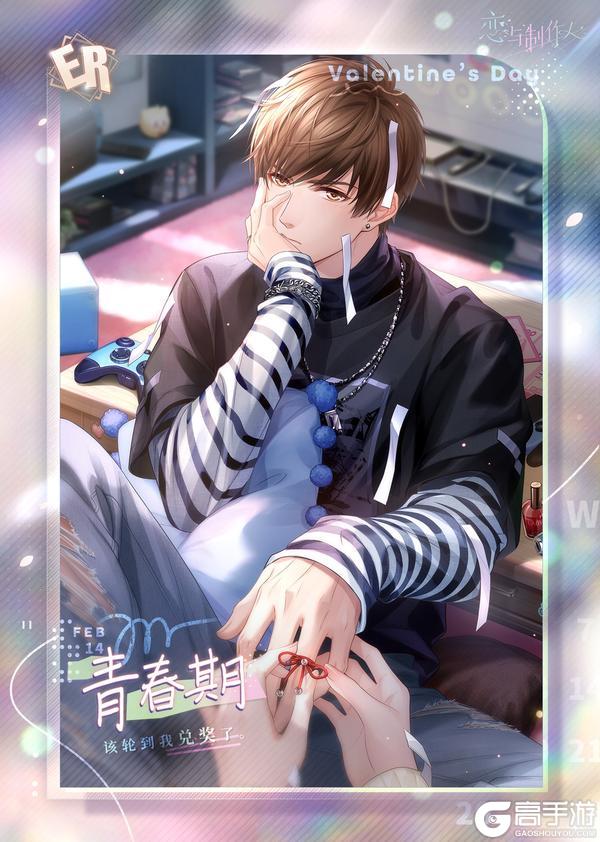 《恋与制作人》爱环环相扣：2024情人节ER羁绊限时复刻开启！