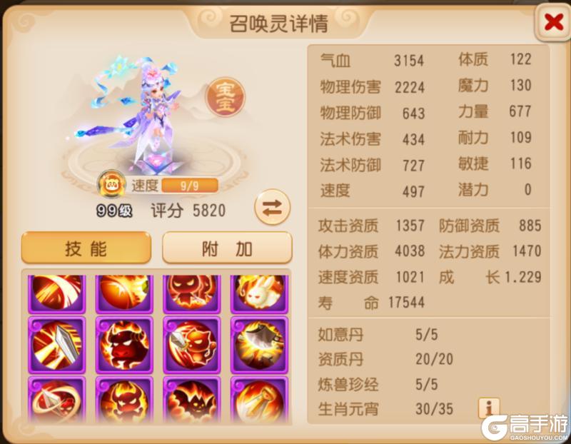 《梦幻西游》全服首本“力劈华山”特殊兽诀问世！