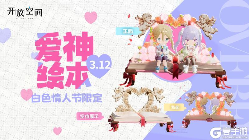 《开放空间》精品商店上新丨爱神绘本