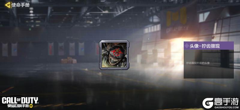 《使命召唤手游》S3使命手册“雾蚀警戒”即将上线