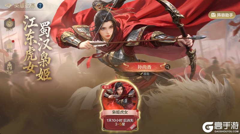 《世界启元》江东虎女，蜀汉枭姬！限定英雄「孙尚香」返场！