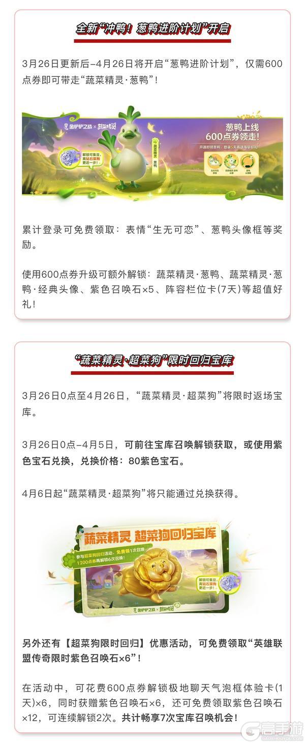 《金铲铲之战》16.7a版本 3月26日更新公告