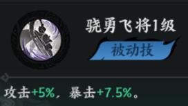 《百战群英》武将攻略:「吕布」搭配指南!