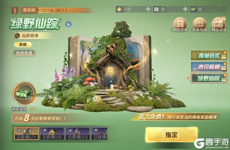 《明日之后》家具爆料 | 小人国主题家具【绿野仙踪】上线！