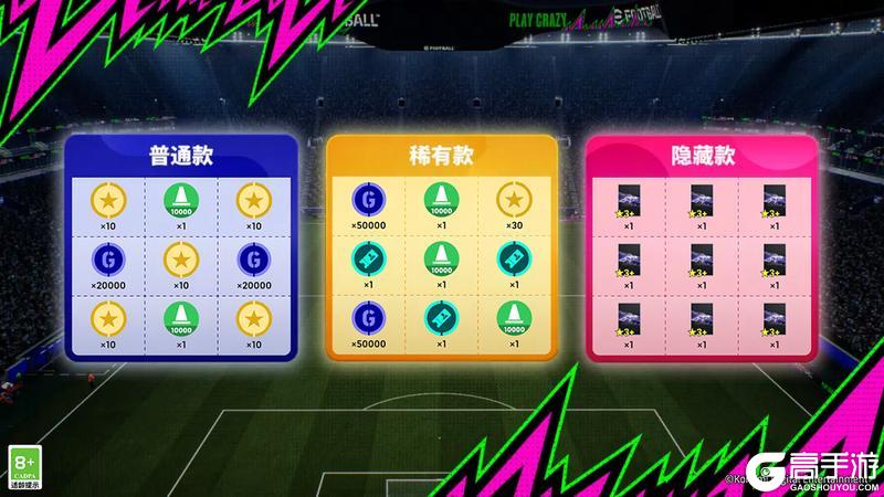 《实况足球》活动抢先看丨红魔新星与你共迎实况新版本！