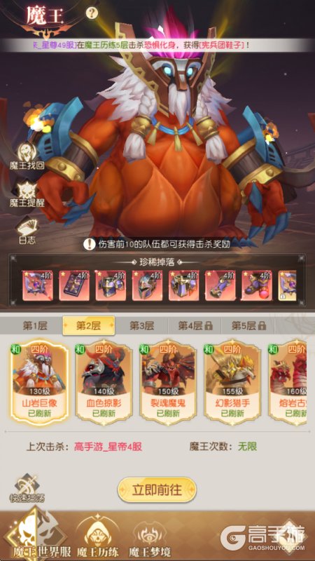 星神纪元--游戏玩法--魔王挑战