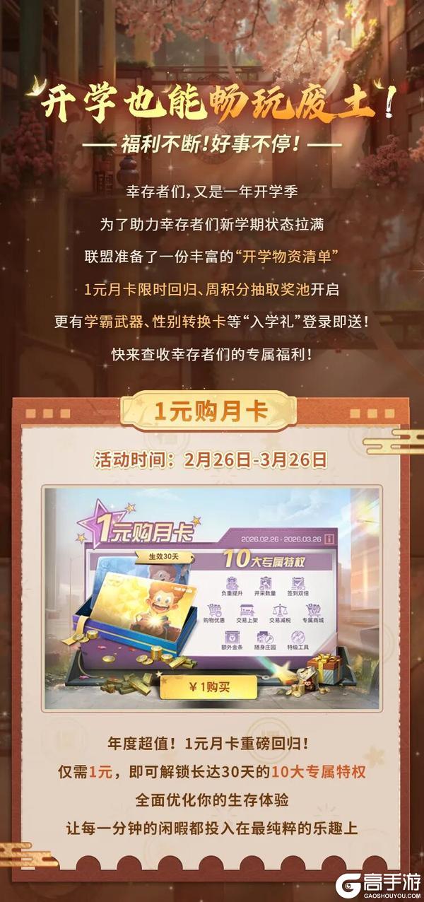 《明日之后》1元月卡回归多种道具登录即领!