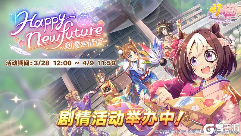 《闪耀！优俊少女》3月28日剧情活动举办中！