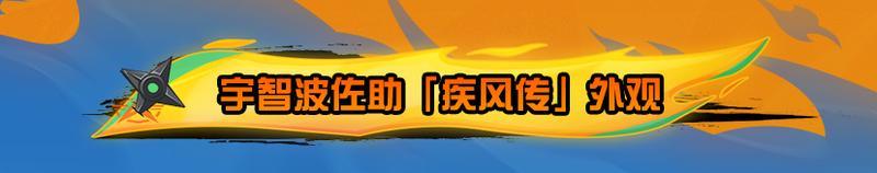 《荒野行动》宇智波佐助的联动超凡军需即将上线！