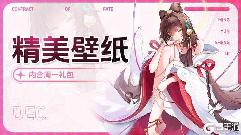 《命运圣契》周一礼包 | 一大波壁纸正在靠近！请做好保存准备！