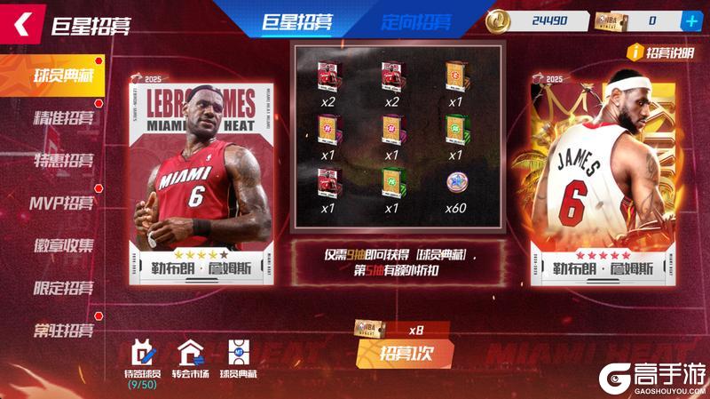 《NBA篮球大师》春日特惠来袭！高光自选卡池