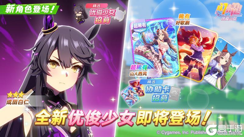 《闪耀！优俊少女》新的养成优俊少女即将登场！