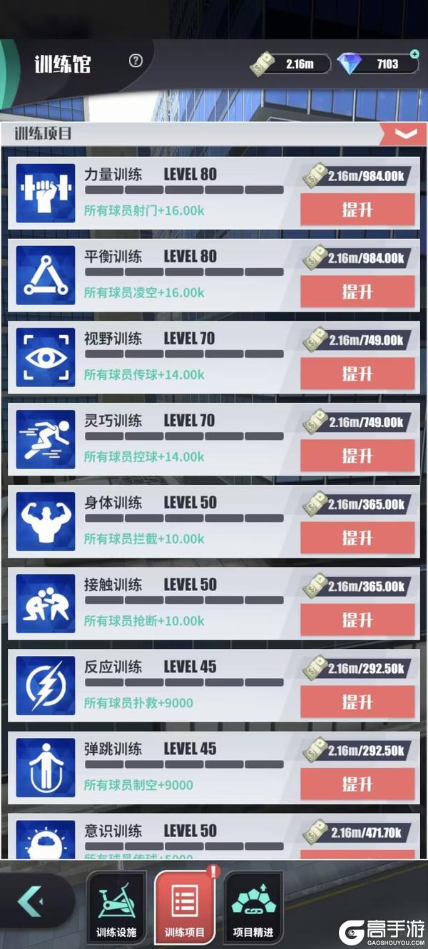 《足球决》玩法攻略:基地养成攻略