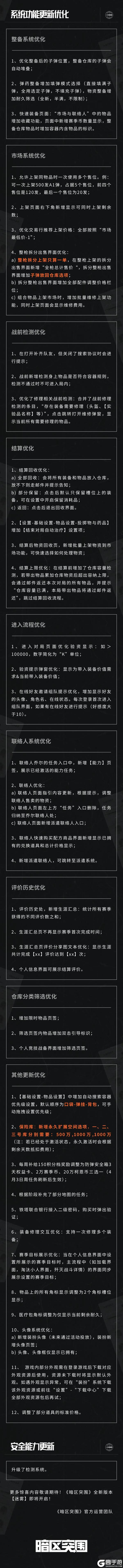 《暗区突围》全新版本“迷雾”4月2日来袭，全新S17赛季同步开启