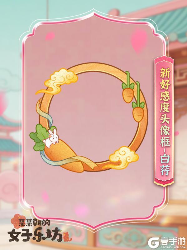 《某某朝的女子乐坊》3月12日 苍芷新衣亮相 好感度头像框上新！