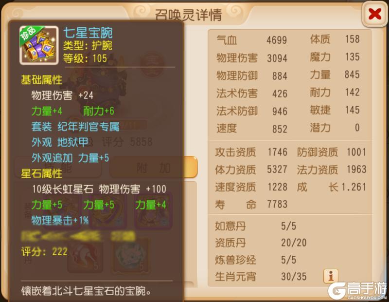 《梦幻西游》物伤面板3094！这只纪年判官是这样炼成的