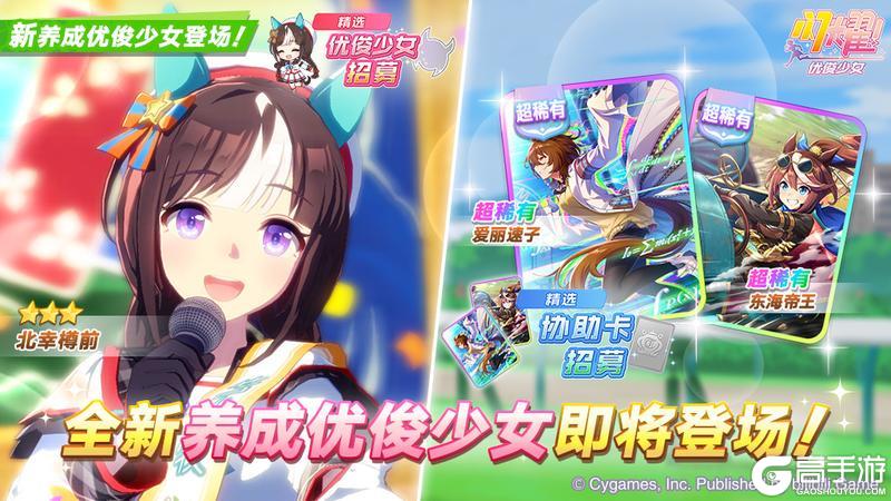 《闪耀！优俊少女》新的养成优俊少女即将登场！