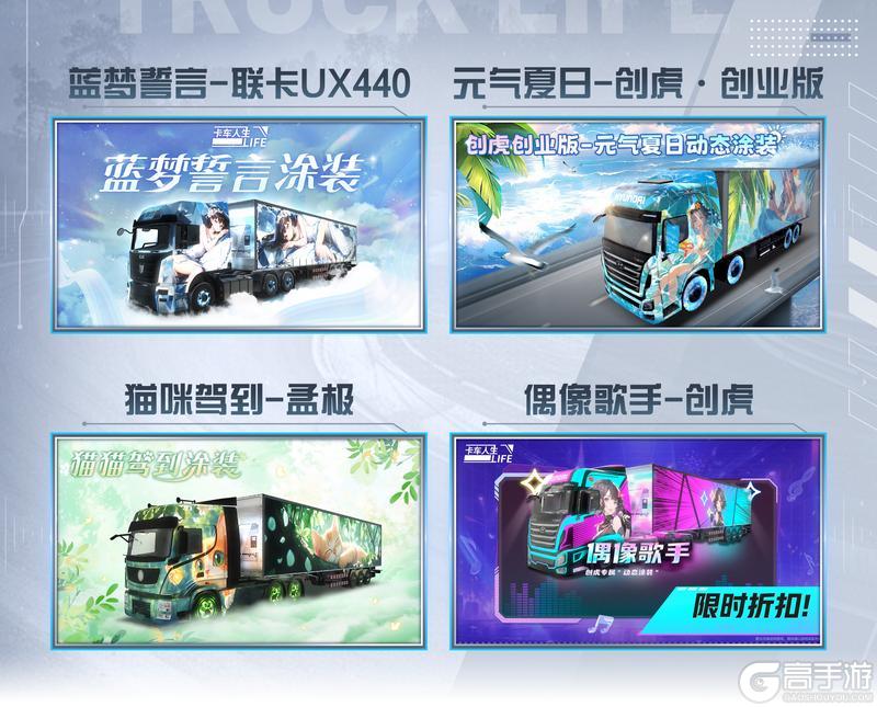 《卡车人生》「楚天畅行」版本更新内容一览