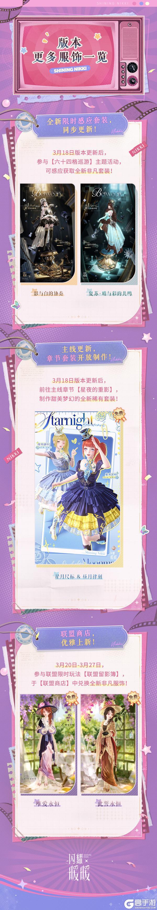 【闪耀暖暖×哪吒传奇】全新联动版本资讯一览