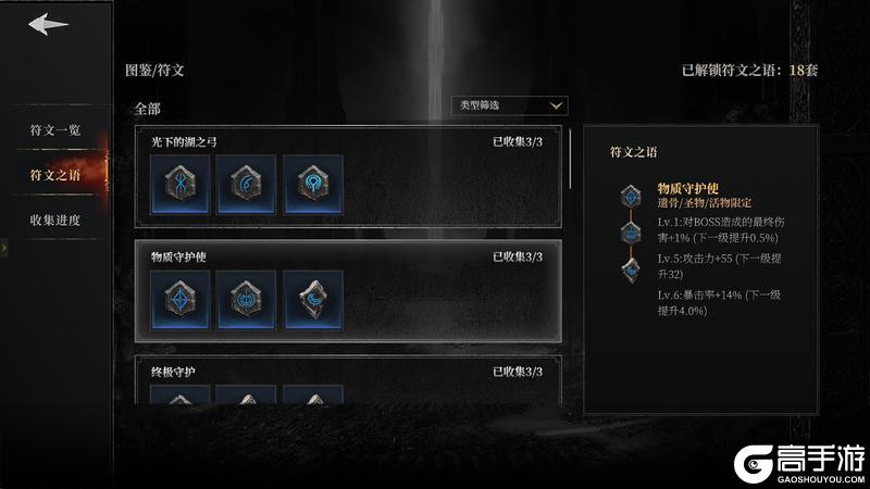 《古魂》配装攻略：装备选择与词条搭配心得攻略！