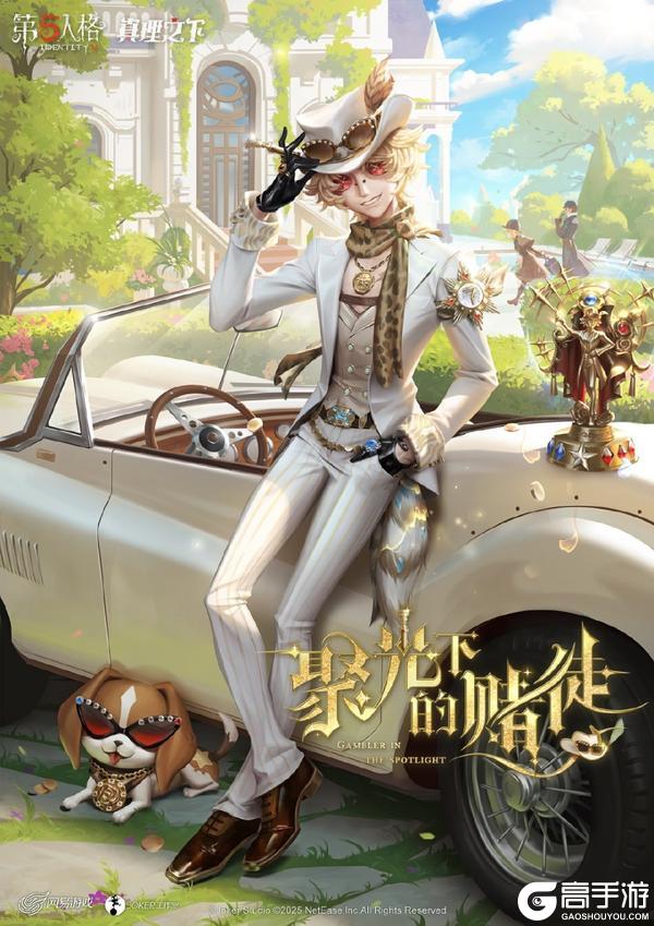 八方欢聚，心跃同行《第五人格》八周年前瞻直播回顾