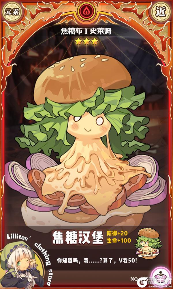 《牧羊人之心》【兑换时装上新】焦糖汉堡