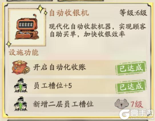 《大店小二》新手攻略：核心养成玩法详解