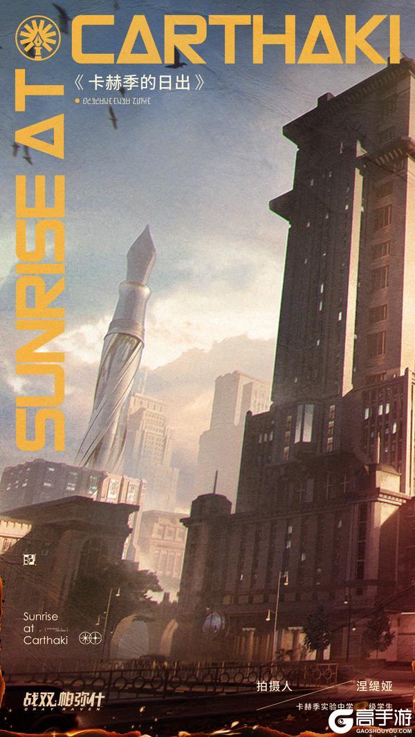 《战双帕弥什》>＞旧日定格 | 卡赫季联盟文化纪念塔