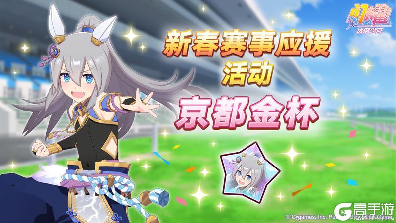 《闪耀！优俊少女》“养成奖励”碎片追加活动开放中！