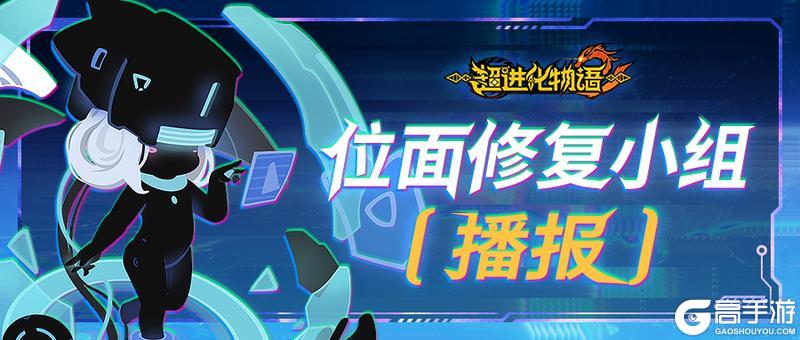 《超进化物语2》延迟开服说明(开服时间调整至14:00)