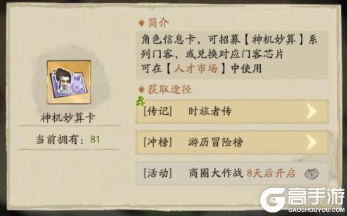 《大店小二》门客养成攻略：门客获取&培养养成详解！