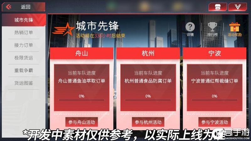 《卡车人生》「楚天畅行」版本更新内容一览