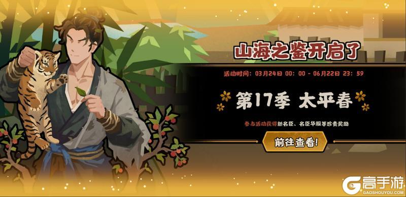 《无悔华夏》倒计时3天！庆典登录领好礼，山海秘藏、社稷之鉴及李存孝上线！