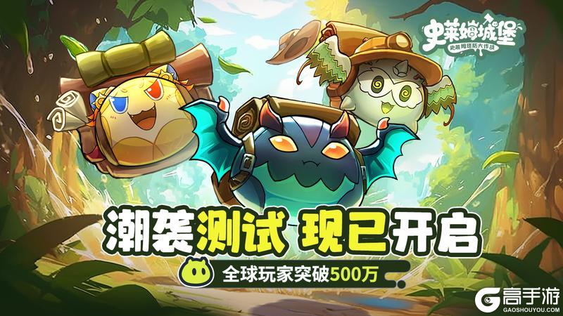 《史莱姆城堡》CBT2潮袭测试删档计费开服公告