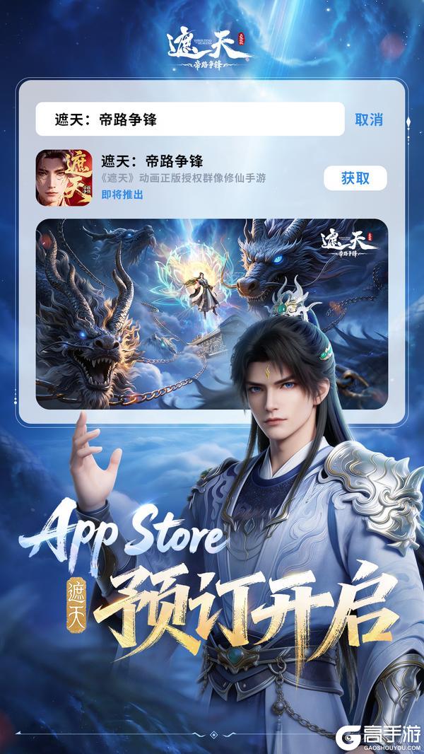 剧场版预约突破150万！《遮天：帝路争锋》App Store预订开启！