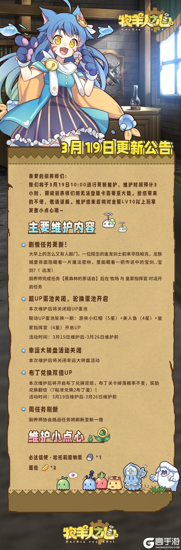 《牧羊人之心》3月19日更新公告