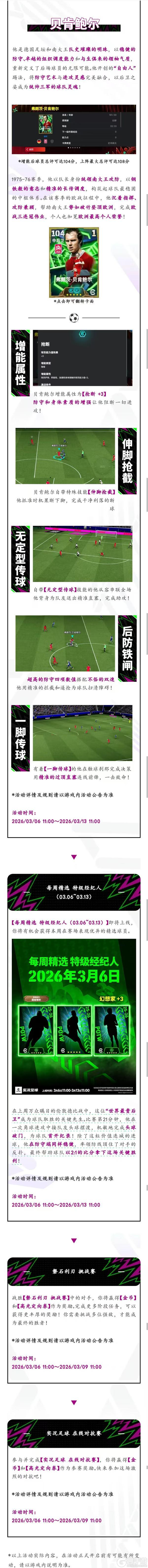 《实况足球》活动抢先看丨中轴线上的绝对王者