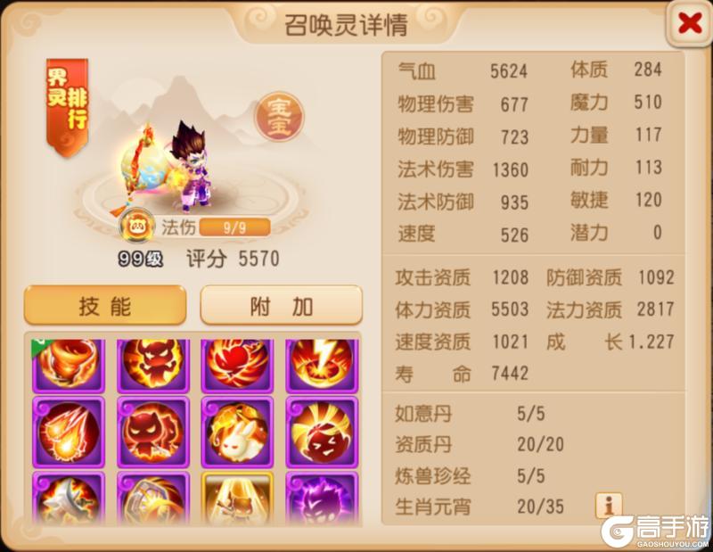 《梦幻西游》S11冠军战队冠名「月华幻衣」限定登场