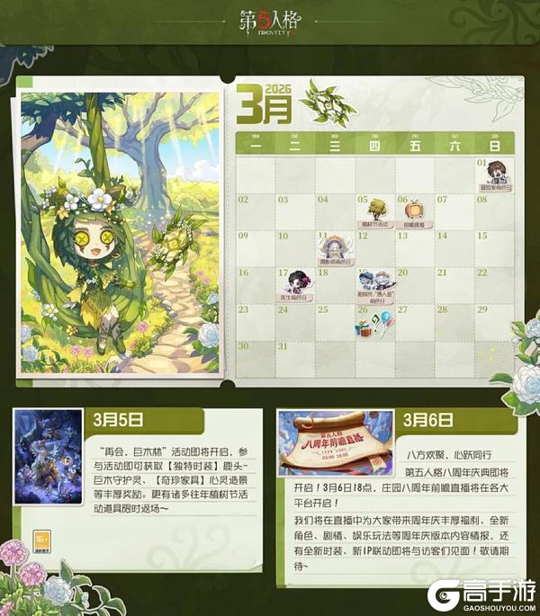 《第五人格》庄园日历 | 3月2026年3月日历请查收～