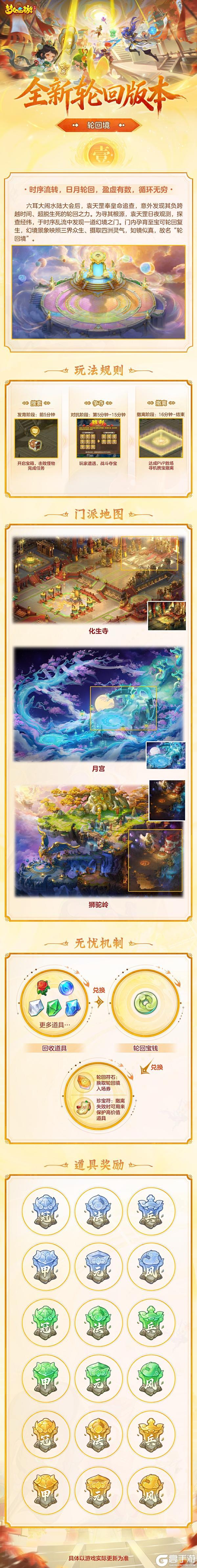 《梦幻西游》手游十一周年庆典精彩爆料回顾