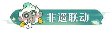 《凡人修仙传：人界篇》更新公告丨非遗牙雕联动即将上线，专属法宝重磅来袭！