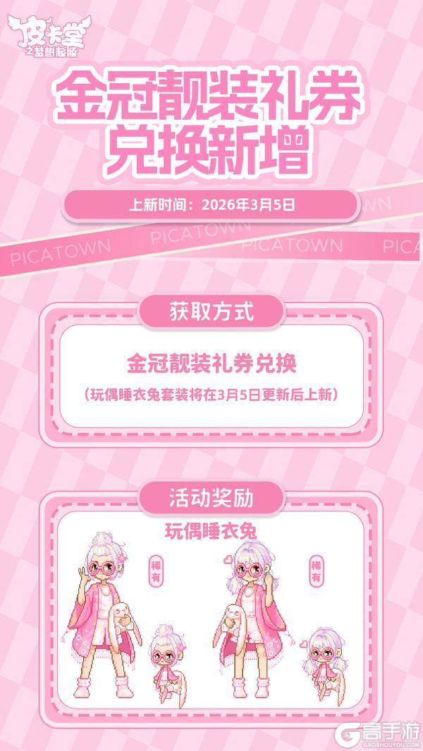 《皮卡堂之梦想起源》更新预告|3月5日更新 寄往春天的请柬