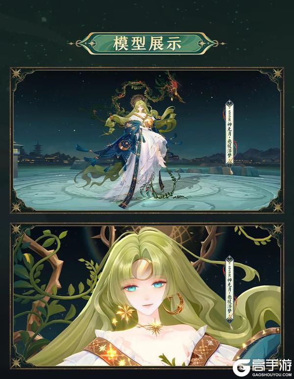 《阴阳师》全新「星谕秘境」系列皮肤第一弹即将上线！皮肤情报奉上~