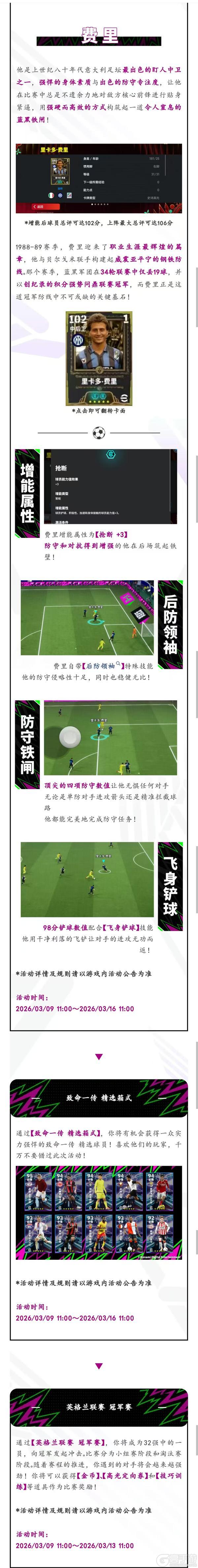 《实况足球》活动抢先看丨什么？球队经理正在热身！