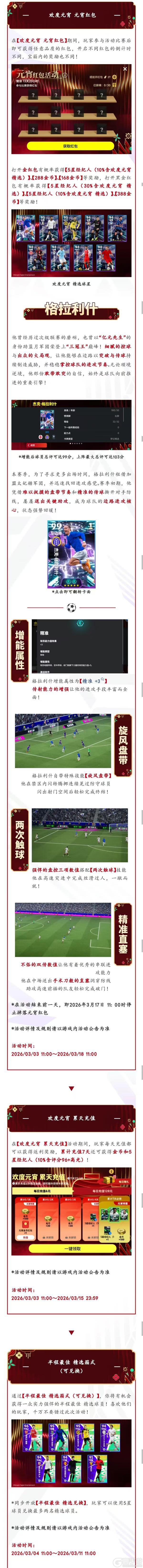 《实况足球》元宵灯火映绿茵巴萨教父再启传奇篇章