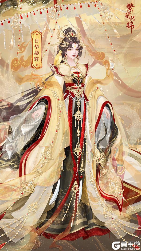 《繁花似锦》仙裳鉴赏 | 旭日辉光