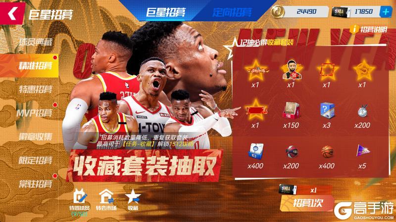 《NBA篮球大师》春日特惠来袭！高光自选卡池